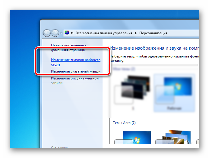 Nastroyki-znachkov-rabochego-stola-v-okne-Personalizatsii-Windows-7.png