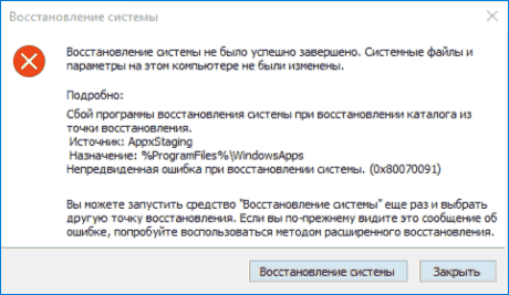 windows-10-restore-0x80070091-error.png