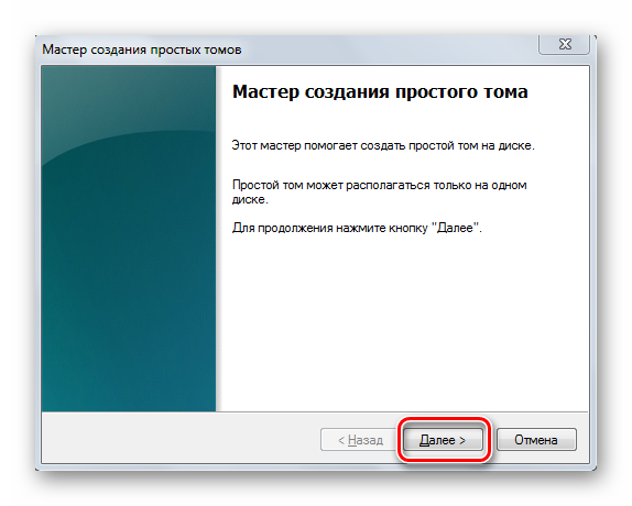 Nachalo-rabotyi-v-Mastere-dobavleniya-diskov-Windows-7.png