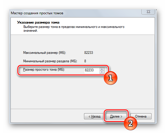 Vyibrat-razmer-dlya-toma-zhestkogo-diska-cherez-master-Windows-7.png
