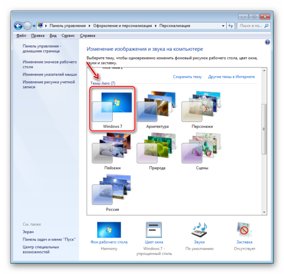 Vklyuchenie-temyi-Aero-v-razdele-Personalizitsiya-v-Windows-7.png