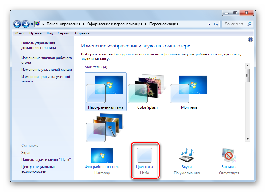 Perehod-v-razdel-TSvet-okna-v-razdele-Personalizitsiya-v-Windows-7.png