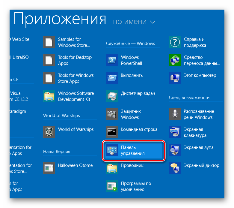 Sluzhebnyie-prilozheniya-Windows-8.png