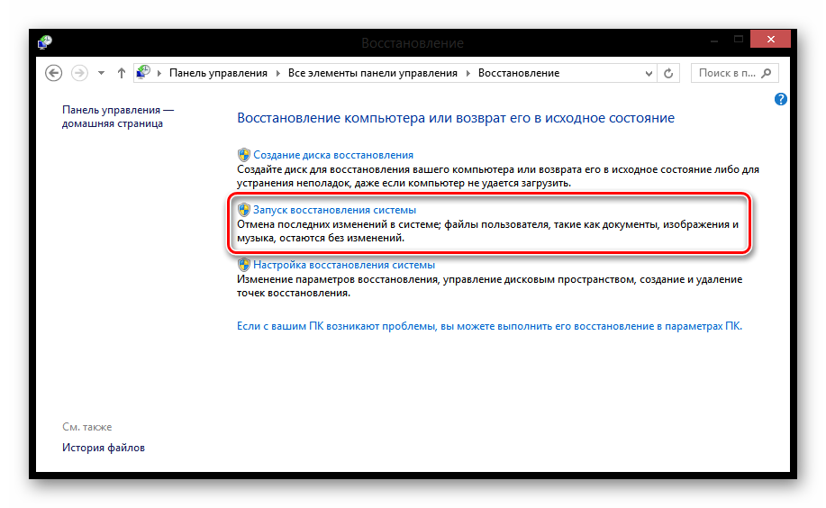 Vosstanovlenie-Windows-8.png