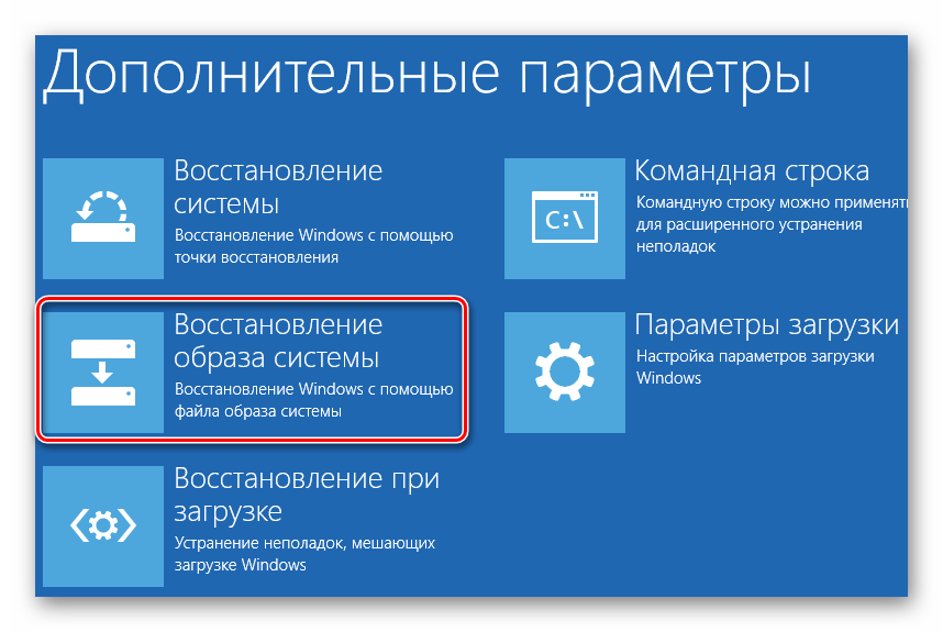 Windows-8-Vosstanovlenie-obraza.png