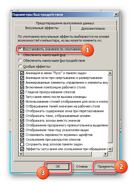 Vosstanovlenie-znacheniy-po-umolchaniyu-v-okne-parametrov-byistrodeystviya-v-Windows-7.png