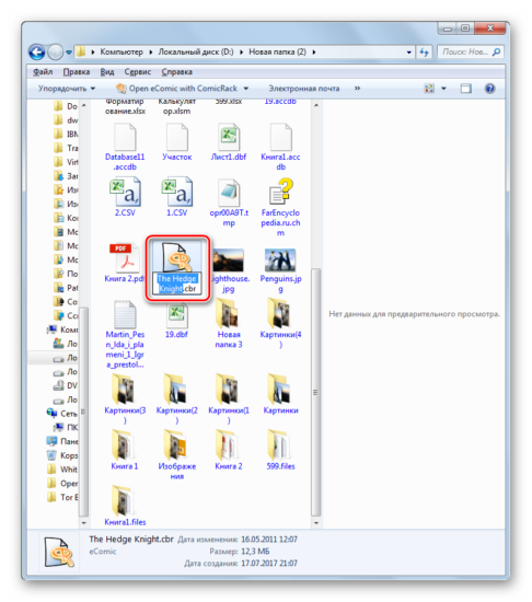 Nazvanie-fayla-dostupno-dlya-izmeneniya-v-Provodnike-v-Windows-7.png