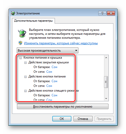Deystviya-kryishki-i-knopok-vklyucheniya-Windows-7.png