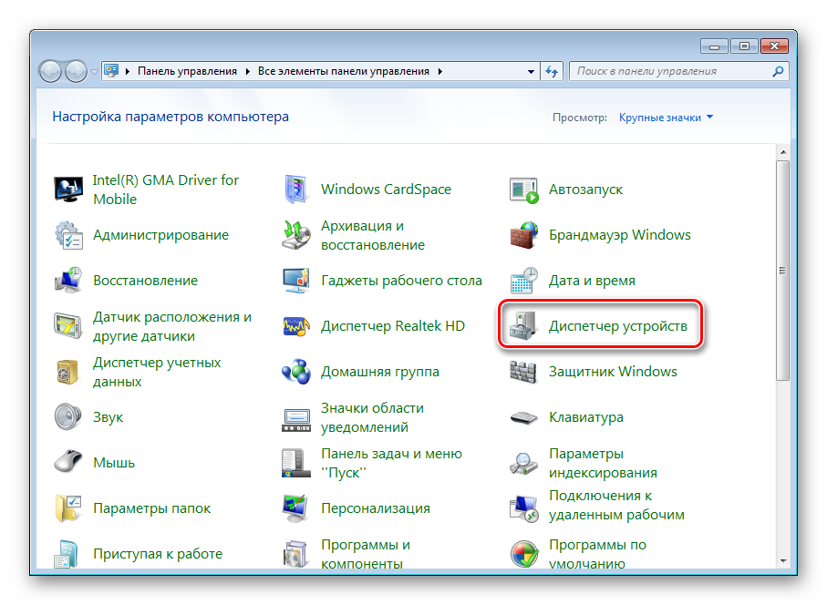 Pereyti-v-dispetcher-ustroystv-Windows-7.png