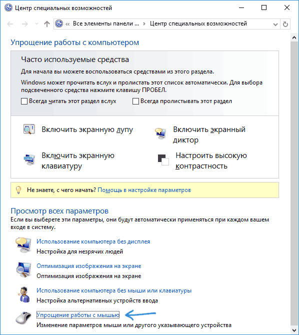 edit-accesibility-settings-windows-10.png