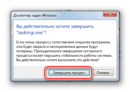 Podtverzhdenie-zaversheniya-protsessa-TASKMGR.EXE-v-dialogovom-okne-Windows.png