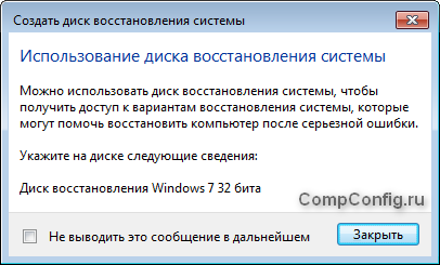 disk-vosstanovleniya-windows7.png