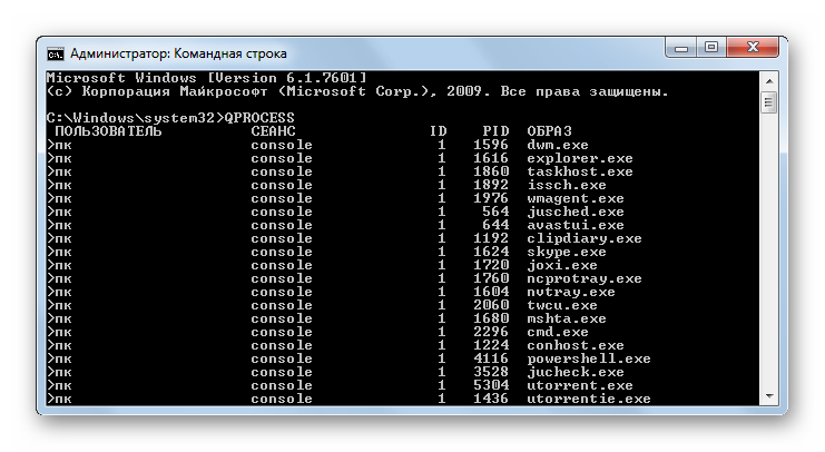 Primenenie-komandyi-QPROCESS-cherez-interfeys-komandnoy-stroki-v-Windows-7.png