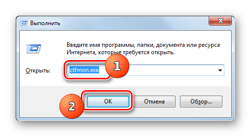 Zapusk-fayla-ctfmon.exe-putem-vvoda-komandyi-v-okno-Vyipolnit-v-Windows-7.png