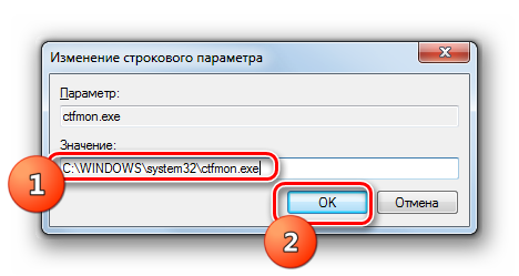 Izmenenie-znachenie-strokovogo-parametra-ctfmon.exe-v-Redaktore-sistemnogo-reestra-v-Windows-7.png