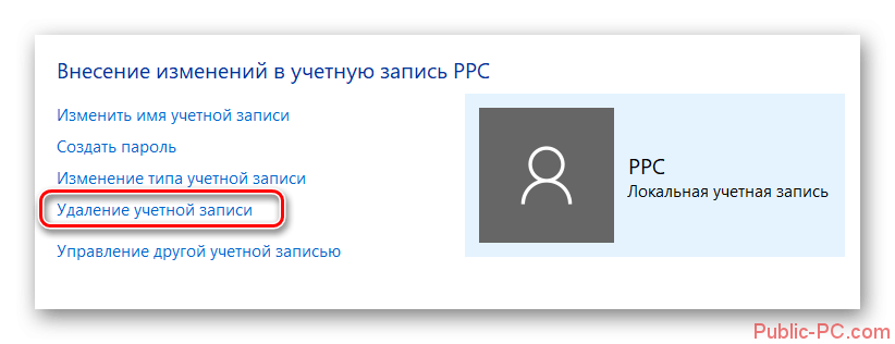 Kak-udalit-uchotnuu-zapis-v-Windows-10-5.png