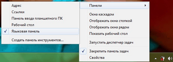языковая-панель-windows-7.png
