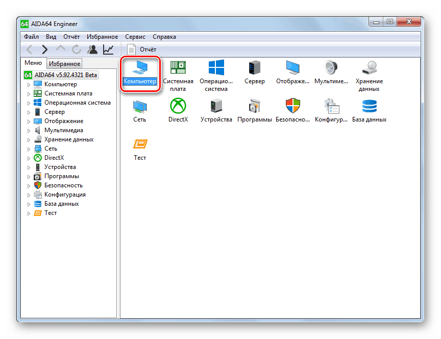 Perehod-v-razdel-Kompyuter-v-programme-AIDA64-v-Windows-7.png
