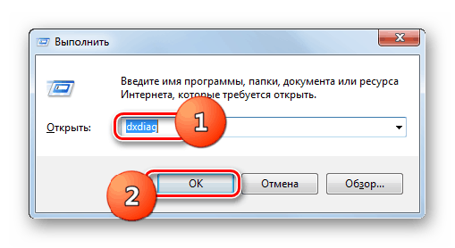 Zapusk-sredstva-diagnostiki-DirectX-s-pomoshhyu-vvoda-komandyi-v-okno-Vyipolnit-v-Windows-7.png