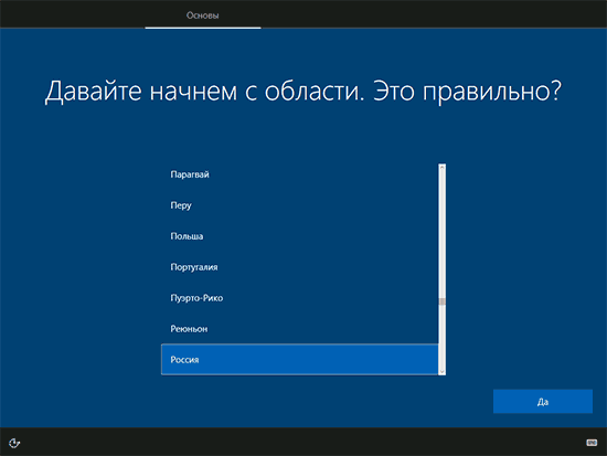 01-select-region-windows-10-install.png
