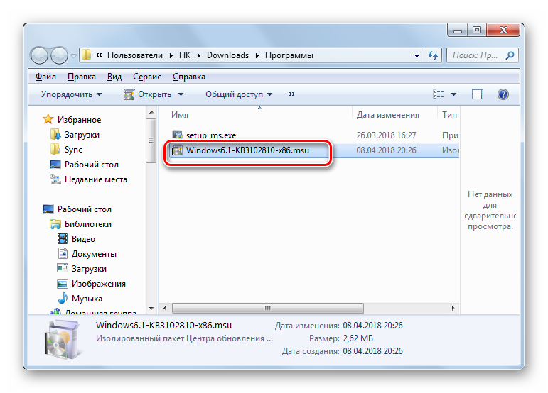Zapusk-paketa-obnovleniya-KB3102810-v-Provodnike-v-Windows-7.png