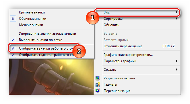 Vklyuchenie-otobrazheniya-znachkov-rabochego-stola-v-Windows-7.png
