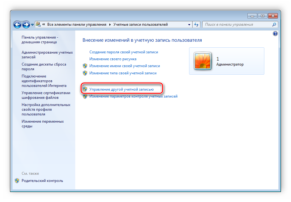 Upravlenie-uchetnyimi-zapisyami-Windows-7.png