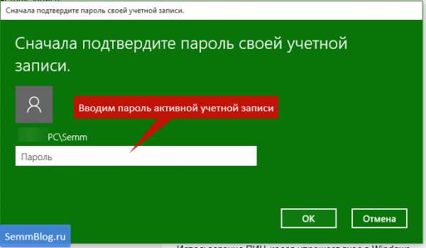 kak_vojti_v_druguyu_uchetnuyu_zapis_windows_10_27.jpg