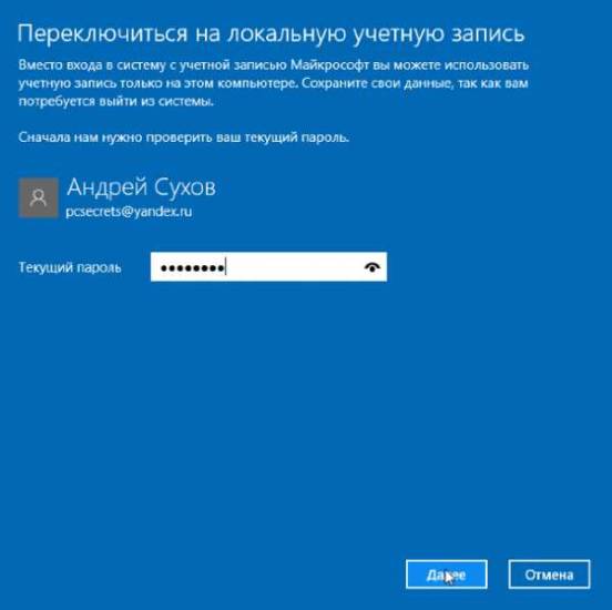 kak_vojti_v_druguyu_uchetnuyu_zapis_windows_10_30.jpg