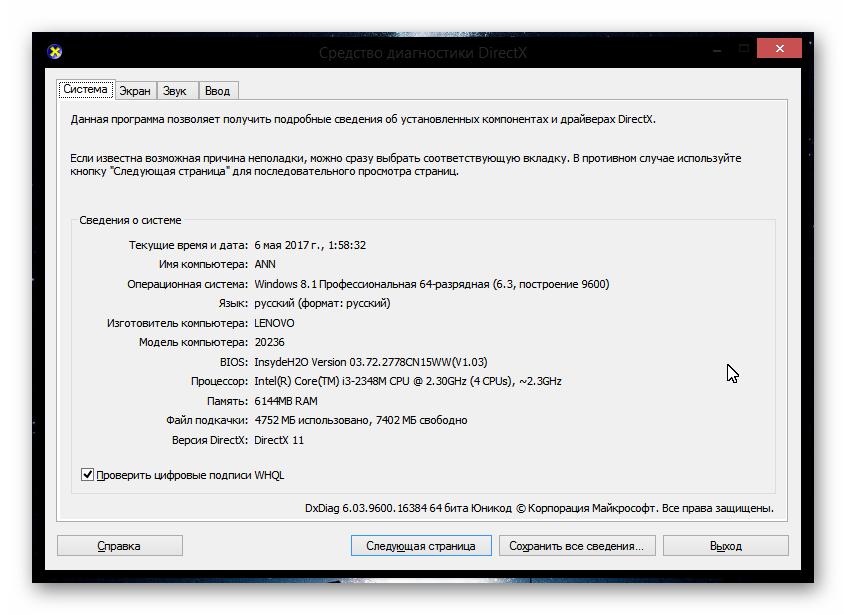 Windows-8-Sredstvo-diagnostiki-DirectX.png