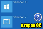 Ustanovka-vtoroy-Windows.png