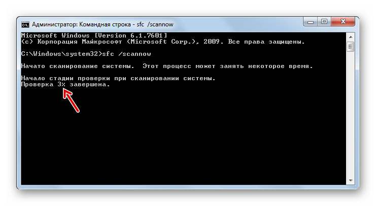 Skanirovanie-sistemyi-na-predmet-tselostnosti-sistemnyih-faylov-v-okne-Komandnoy-stroki-v-Windows-7.png