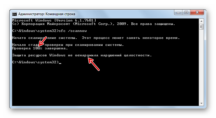 Skanirovanie-sistemyi-na-predmet-tselostnosti-sistemnyih-faylov-ne-vyiyavilo-narusheniya-tselostnosti-v-okne-Komandnoy-stroki-v-Windows-7.png
