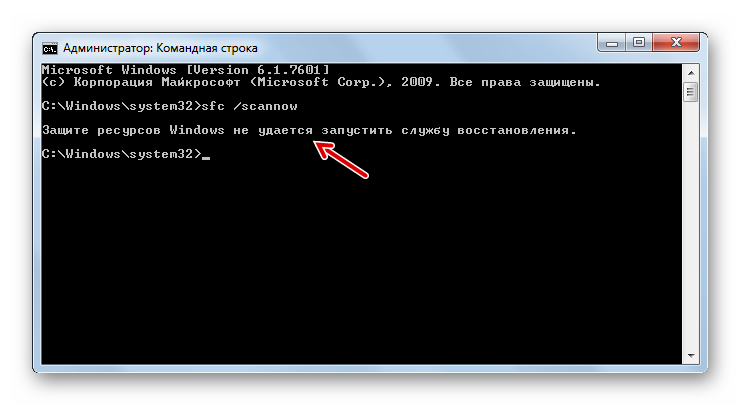 Soobshhenie-Zashhite-resursov-Windows-ne-udaetsya-zapustit-sluzhbu-vosstanovleniya-v-okne-Komandnoy-stroki-v-Windows-7.png