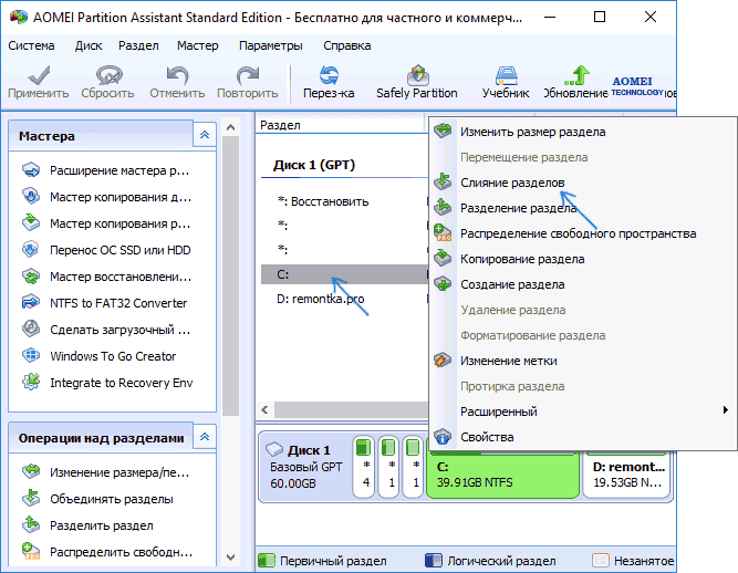 merge-partitions-aomei-partition-assistant.png