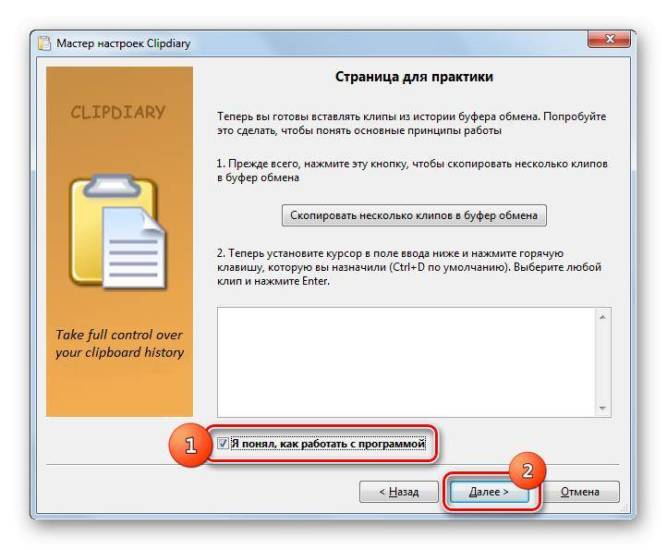 Stranitsa-dlya-praktiki-v-Mastere-nastroek-programmyi-Clipdiary-v-Windows-7.png
