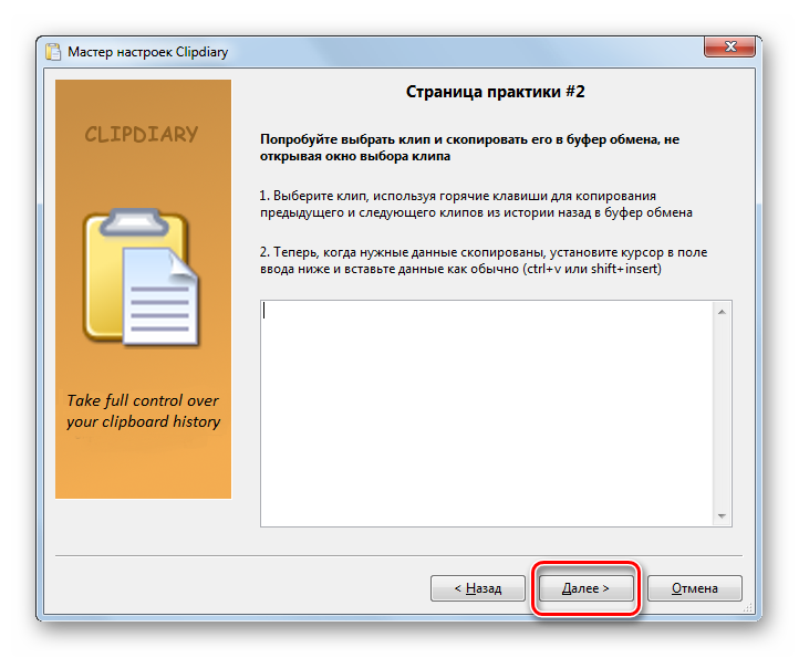 Stranitsa-dlya-praktiki-2-v-Mastere-nastroek-programmyi-Clipdiary-v-Windows-7.png