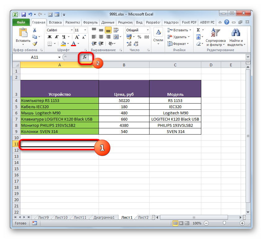 Perehod-v-Master-funktsiy-v-Microsoft-Excel-6.png