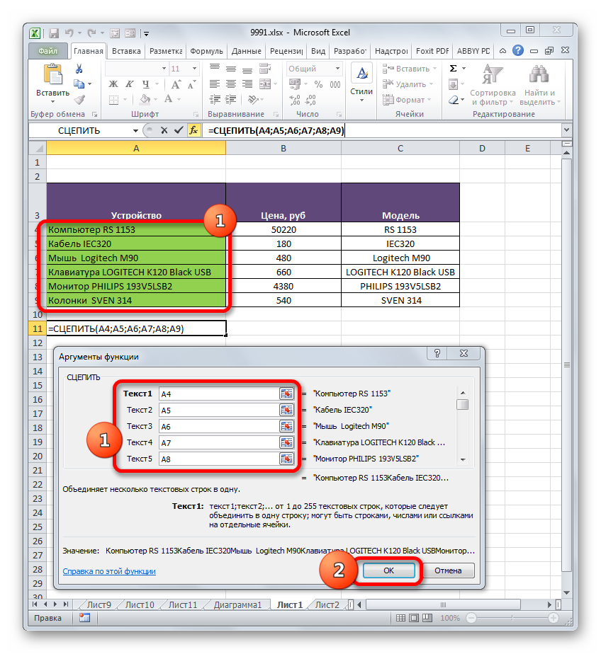 Okno-argumentov-funktsii-STSEPIT`-v-Microsoft-Excel.png 