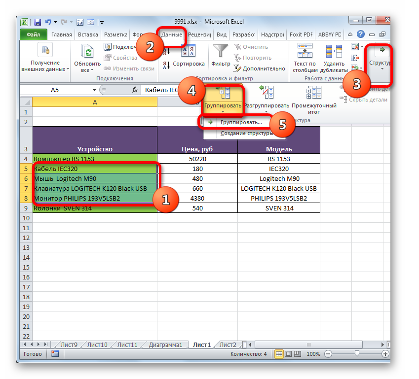 Perehod-k-gruppirovke-v-Microsoft-Excel.png
