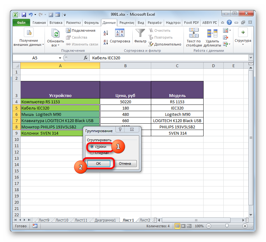 Okno-gruppirovki-v-Microsoft-Excel.png