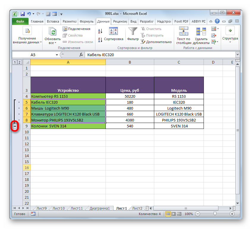 Spryatat-gruppu-v-Microsoft-Excel.png
