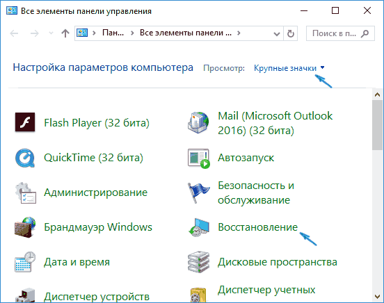 windows-10-recovery-control-panel-item.png