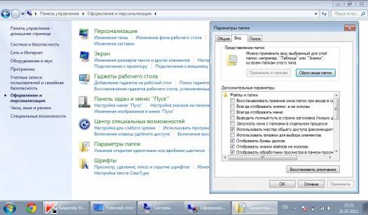 svoystva-papki-windows7-525x307.jpg