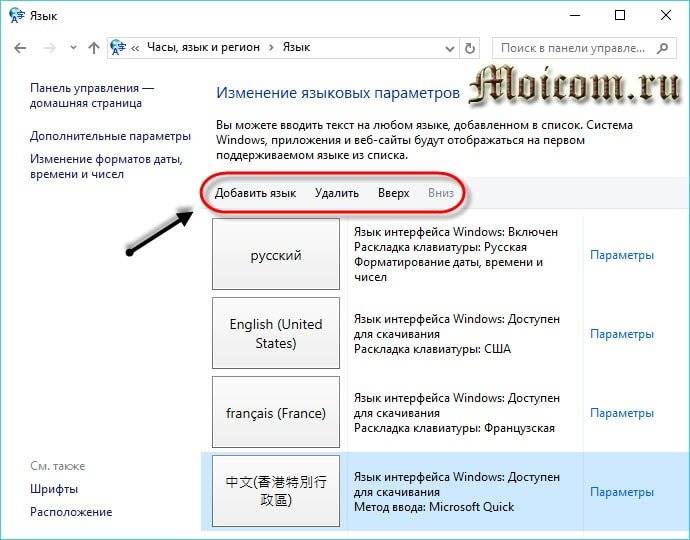 Kak-dobavit-yazyk-v-yazykovuyu-panel-prioritet-i-ocherednost-raskladki-klaviatury.jpg