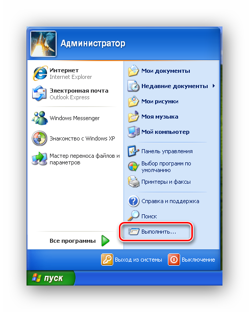 Komanda-Vyipolnit-v-menyu-PUsk-Windows-XP.png