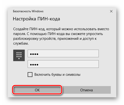 Vvodim-novyiy-pin-kod-v-Windows-10.png