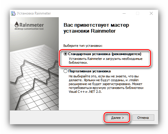 Standartnaya-ustanovka-Rainmeter-dlya-sozdaniya-krasivogo-rabochego-stola-v-Windows-10.png