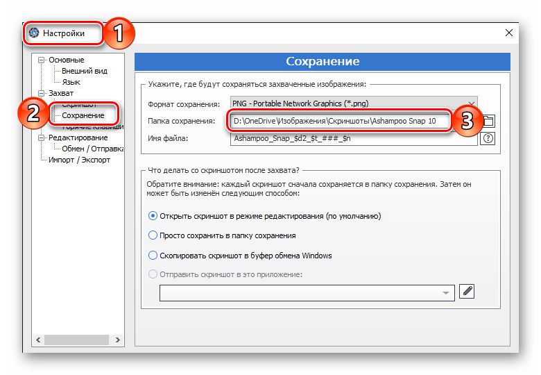 Papka-dlya-sohranniya-skrinshotov-v-storonnem-prilozhenii-v-OS-Windows-10.png