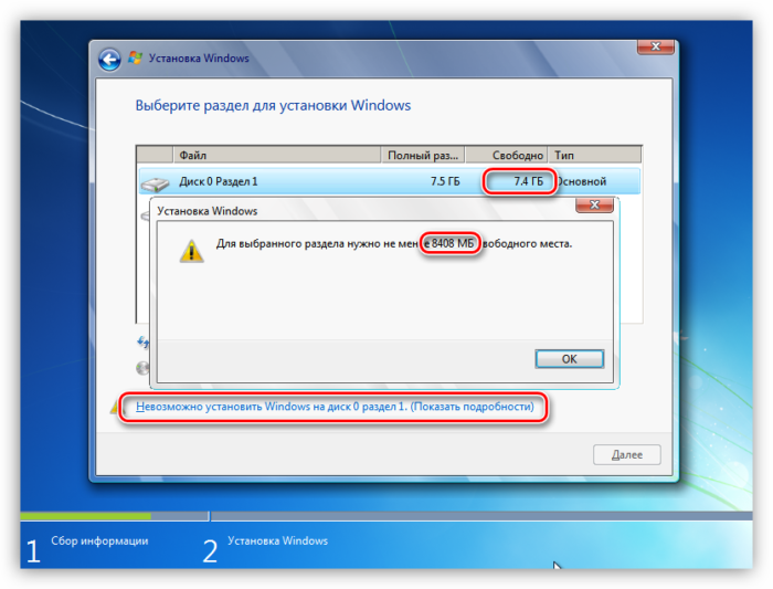 Nedostatochno-svobodnogo-mesta-na-diske-dlya-ustanovki-Windows-7.png